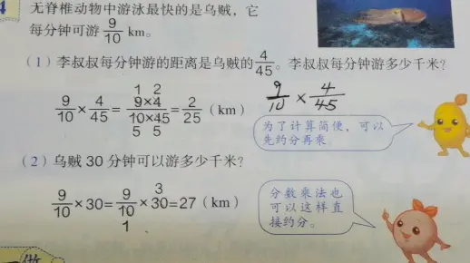 小学数学六年级上册第一单元分数乘法（四）分数乘法的简便方法