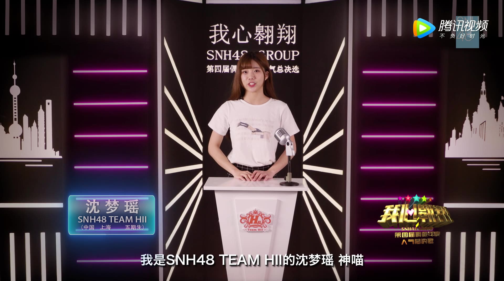 【snh48沈梦瑶】2017 第四届偶像人气年度总决选 《比翼齐飞》拉票