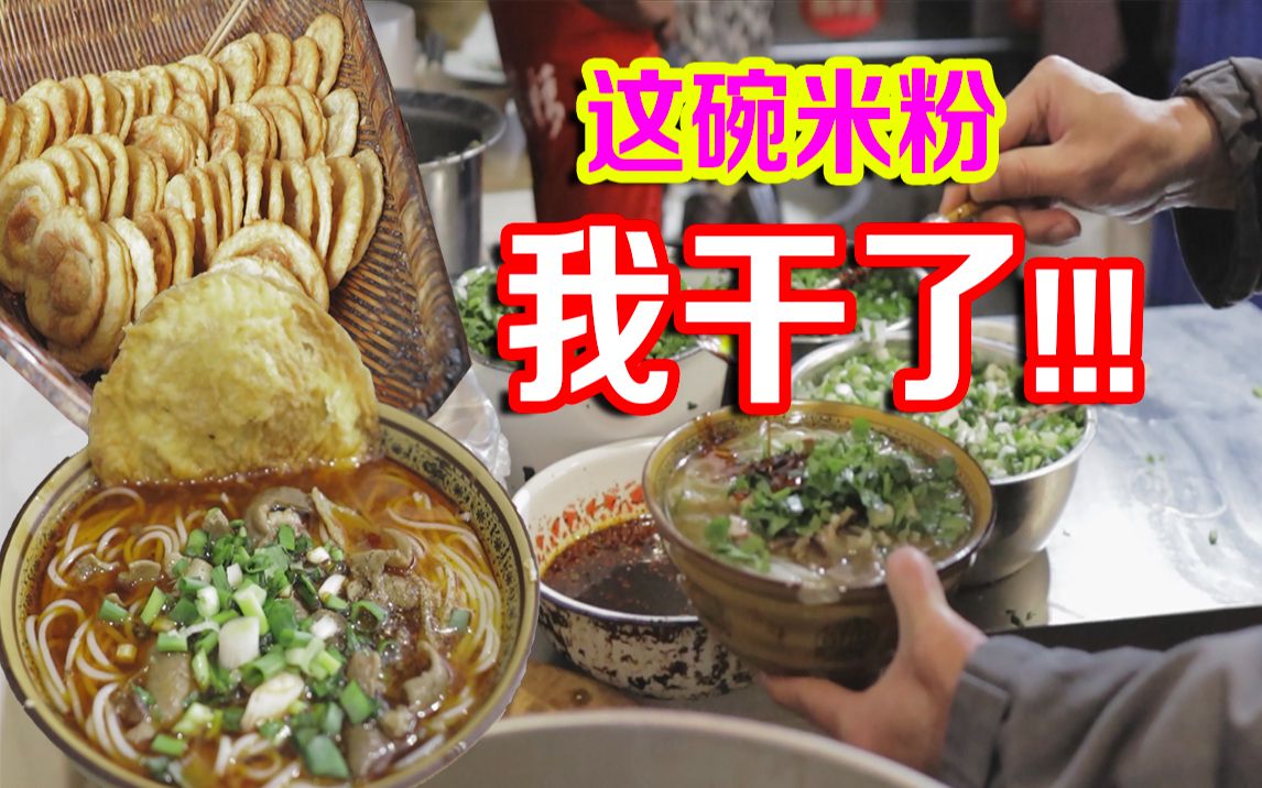 四川一座经常被遗忘的米粉之城！6元起步10元吃撑，浇头超级丰富！