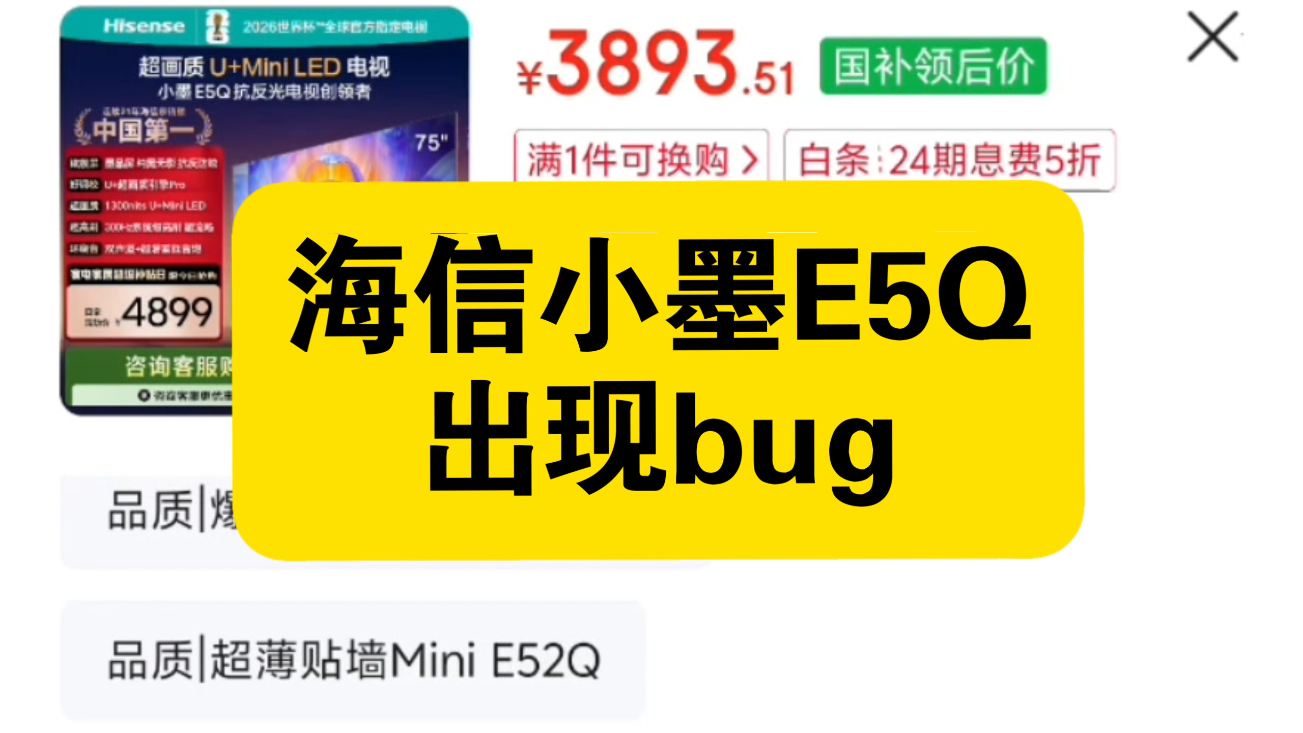 海信小墨E5Q电视杀疯了...这个价还有必要等E5Q pro降价吗？二者区别是啥？