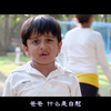 父与子的性教尬聊（一