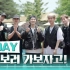 EXO团综《爬梯子世界旅行4》开播宣传片