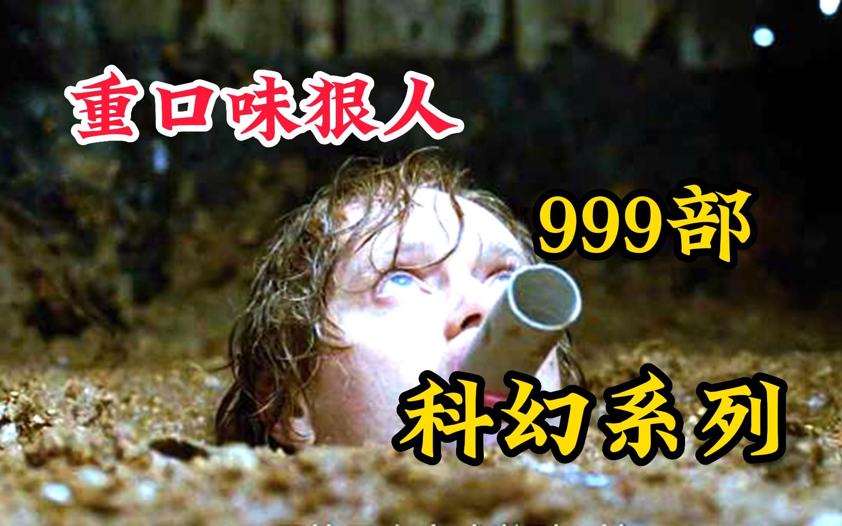 【重口味狠人科幻系列】一口气看完999部高能电影,男孩教女朋友打手枪,没想到把自己整没了!哔哩哔哩bilibili