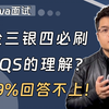 【Java面试】谈谈你对AQS的理解