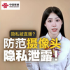 隐私被直播？防范摄像头隐私泄露