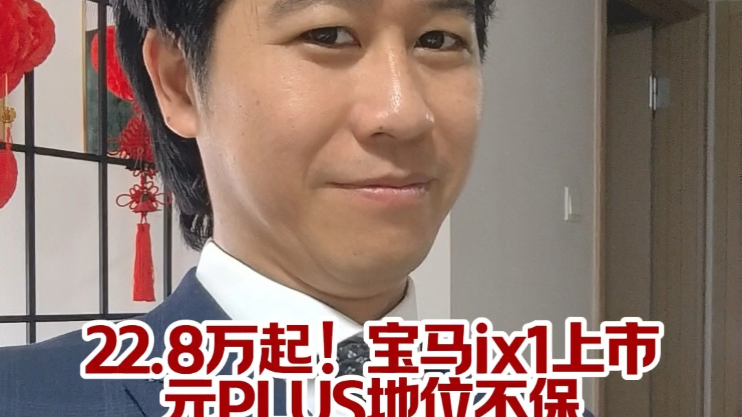 新款宝马ix1上市，元PLUS地位不保
