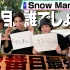 【中字】Snow Man【第二名真棒】太阳比地球要大？