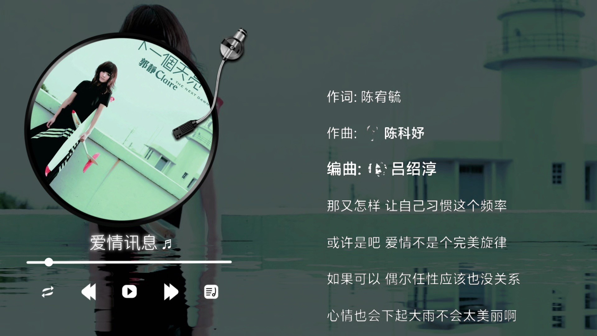 郭静-爱情讯息（伴奏）