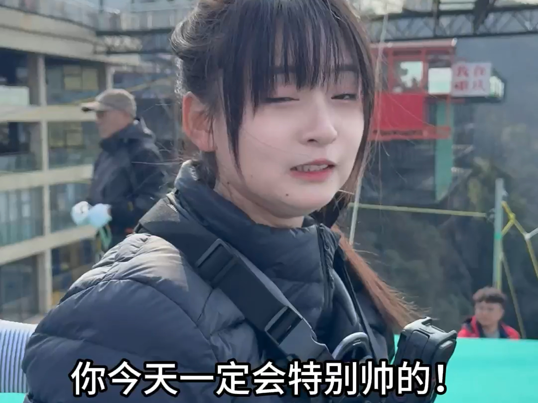 大家就说我快不快！帅不帅！