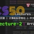 【中文精翻】【CS50】哈佛大学计算机科学导论课(2023) - CS50 Lecture 2 - Arrays
