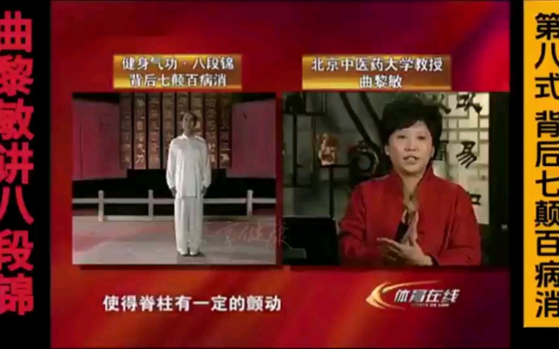 曲黎敏讲八段锦（第八式 背后七颠百病消）‼️想练八段锦的朋友们，一定要先看曲黎敏教授讲解八段锦的养生原理。✅l理解原理，动作到位，锻炼才有效果哈~