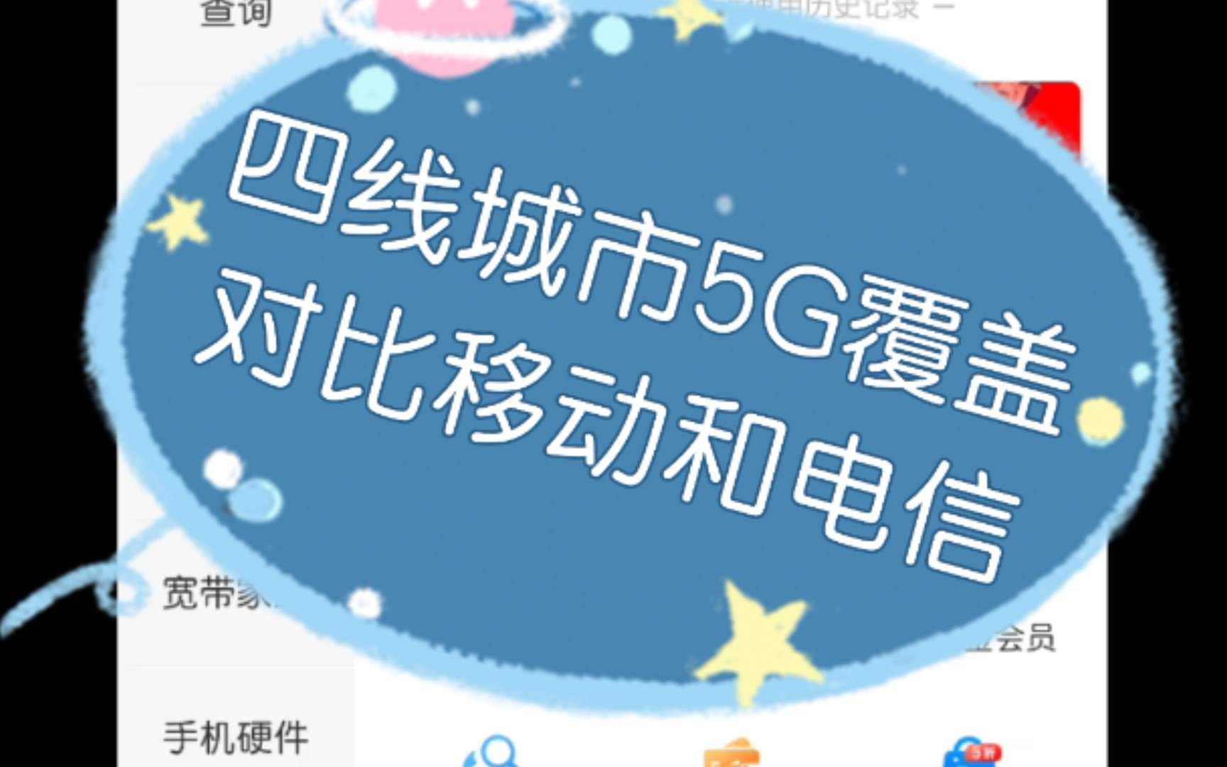 活动作品四线城市5g覆盖对比移动和电信