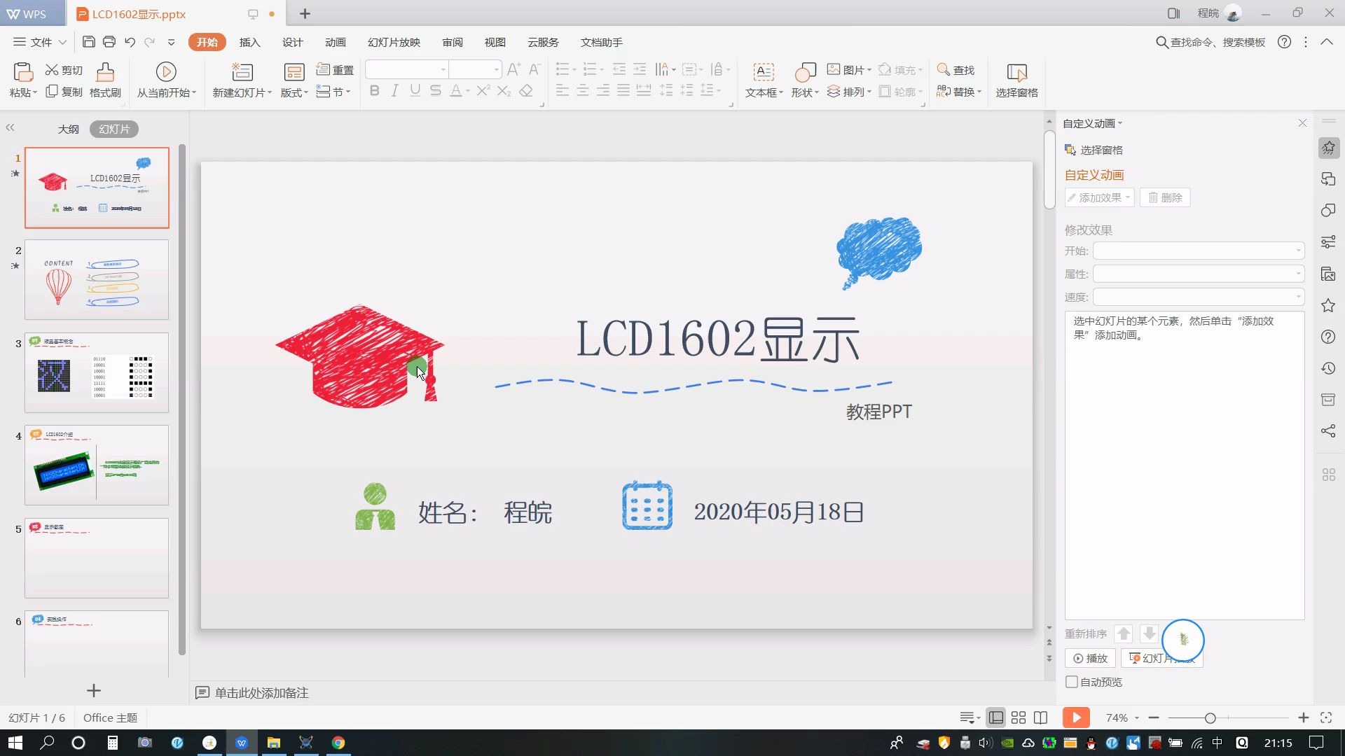 Proteus教程：LCD1602显示