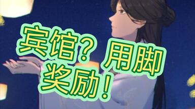 jok：一夜情还那么刺激