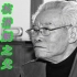 中国核潜艇之父彭士禄逝世，甘愿奉献一生的国防铸剑人