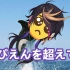 【熟切/Shu/Ike/Petra/Reimu】Shu的鲸鱼语课堂