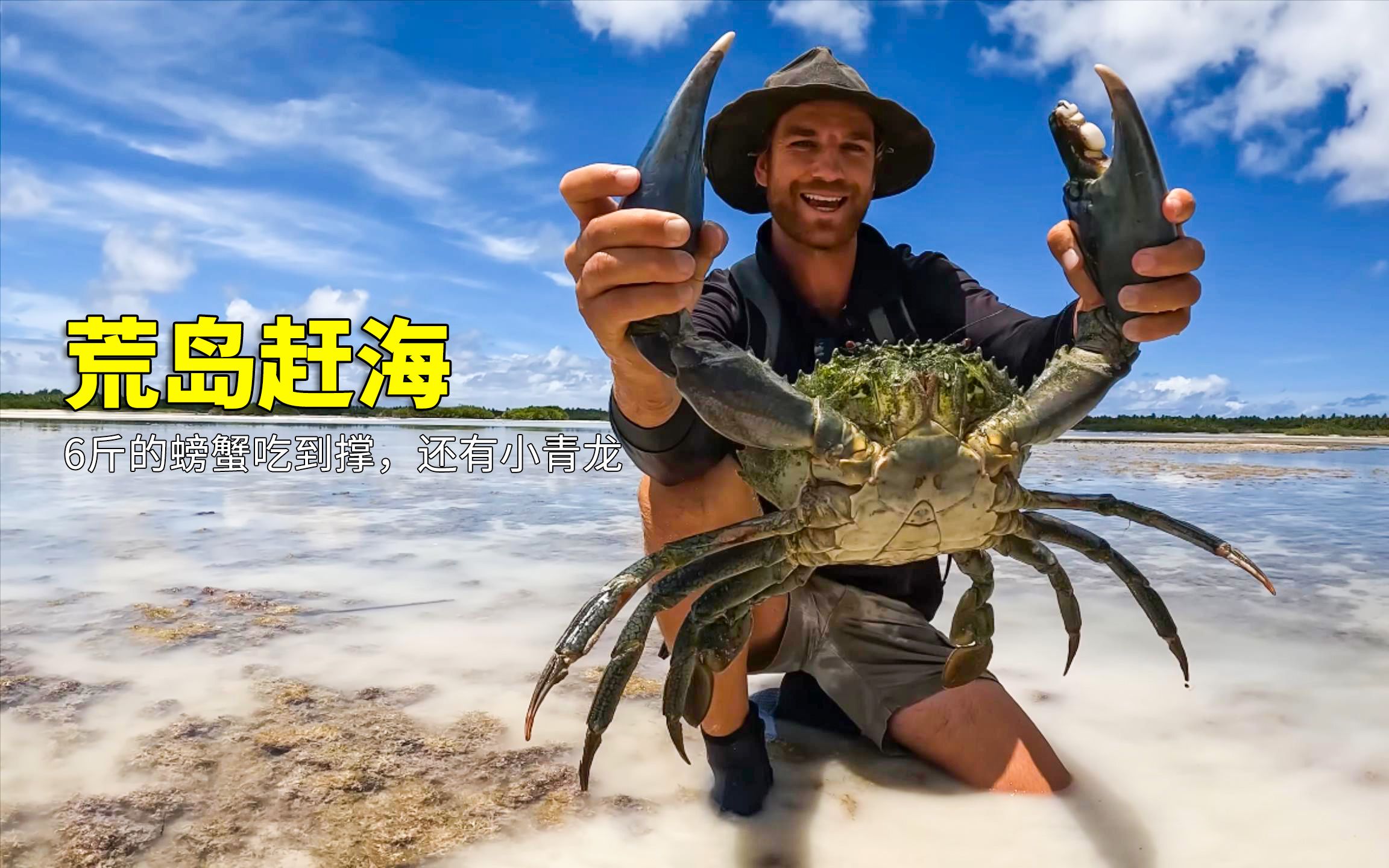 男人带着女友去荒岛赶海，6斤的螃蟹吃到撑，还抓到2只大龙虾！