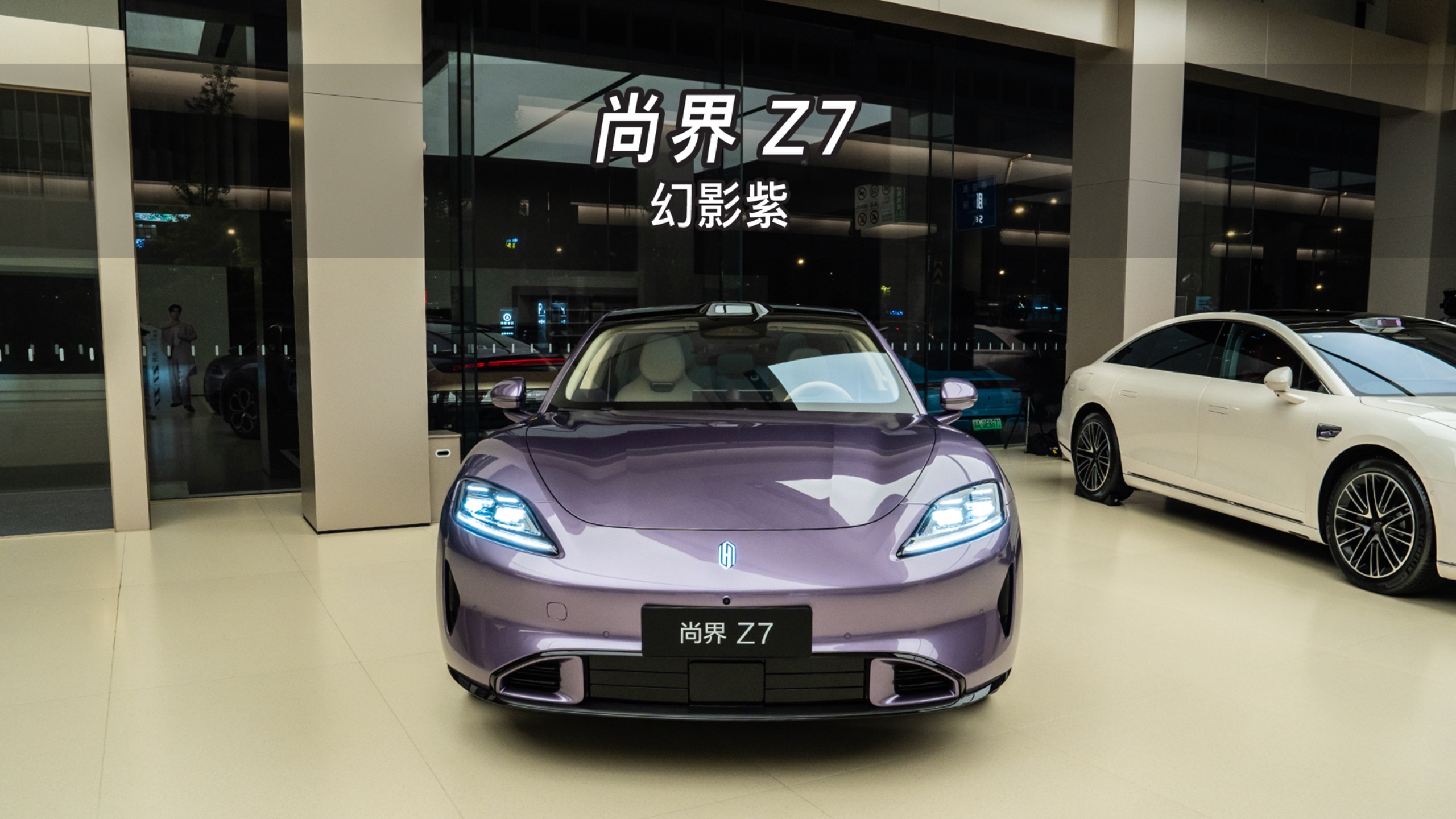 【大虾沉浸式试车】幻影紫！尚界Z7 Ultra👉快来快来～带你沉浸式体验！