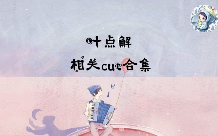 大概是个叶点解相关cut合集