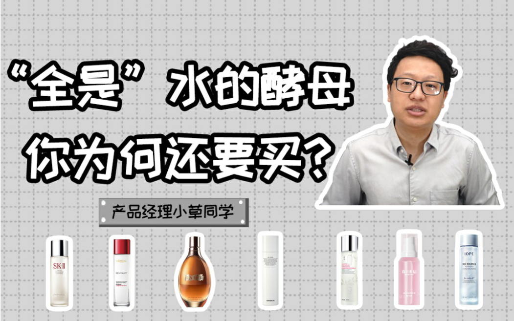 【酵母】我劝你善良！用酵母护肤品到底用了个啥？