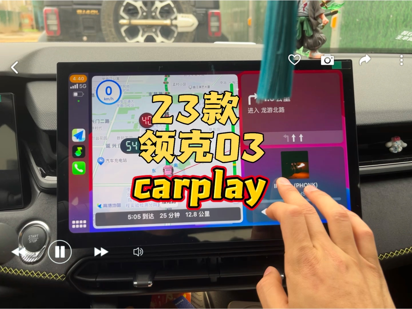 23款领克03车机更新Carplay