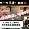 ありがとう/大桥卓弥、老男孩/筷子兄弟的日本原曲、藤原育也翻唱的日本歌曲