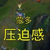 蒙多  律 政 大 亨_游戏热门视频