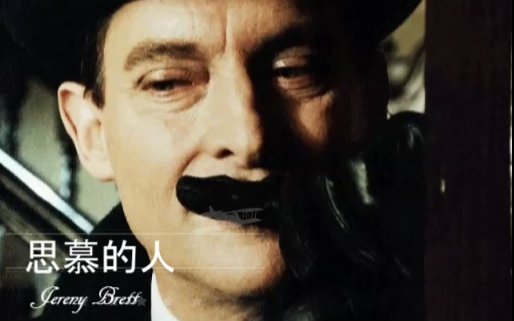 【Jeremy Brett】思慕的人哔哩哔哩bilibili