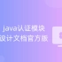 【吾研】 java开发设计文档官方版