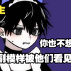【双男主】我被死对头看见了我最羞耻的样子