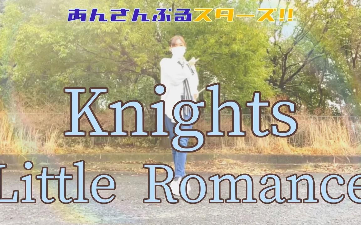 【偶像梦幻祭】Knights__Little Romance を【转校生】