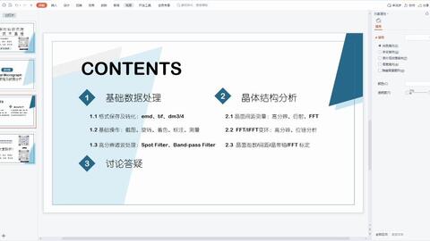 【高质量讲解】<em class="keyword">Digital Micrograph</em> 软件基础使用及高阶操作！（晶面间距测量、位错分析、FFT变化）