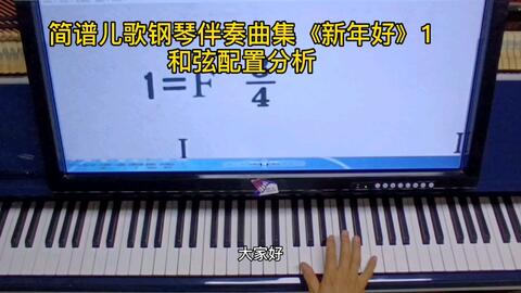 新年好钢琴曲谱教学_新年好曲谱(3)