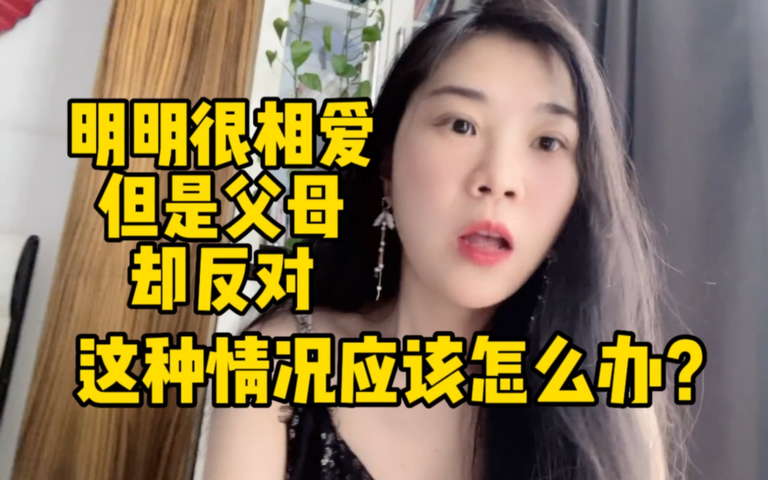 明明很相爱！但是父母却反对 这种情况应该怎么办？