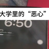 那些大学里的“恶心”室友（噪音制造者