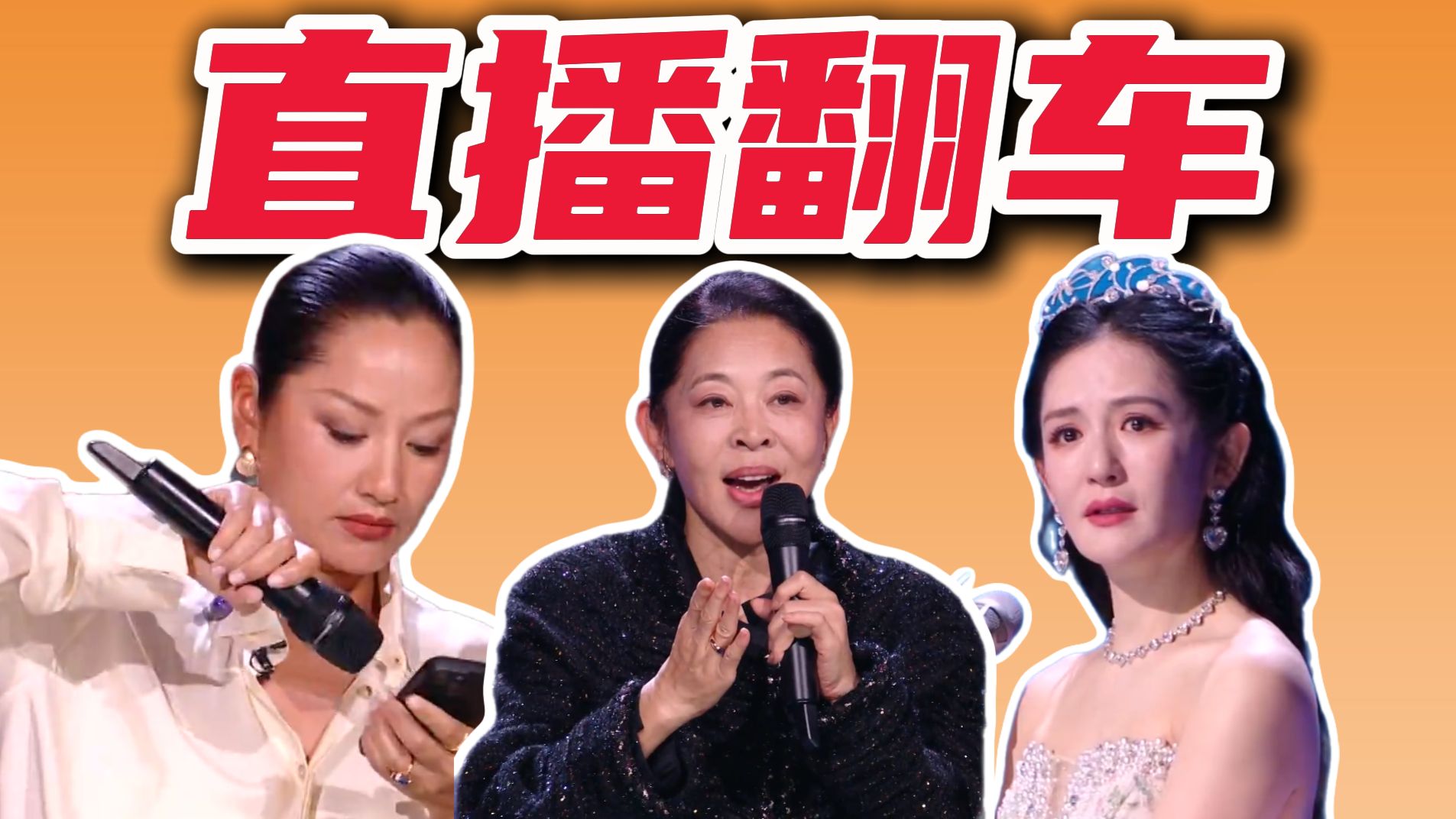 直播事故！当场打脸！今年浪姐也太炸裂了！