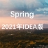 2021最新Spring5框架教程IDEA通俗易懂版-三更录制