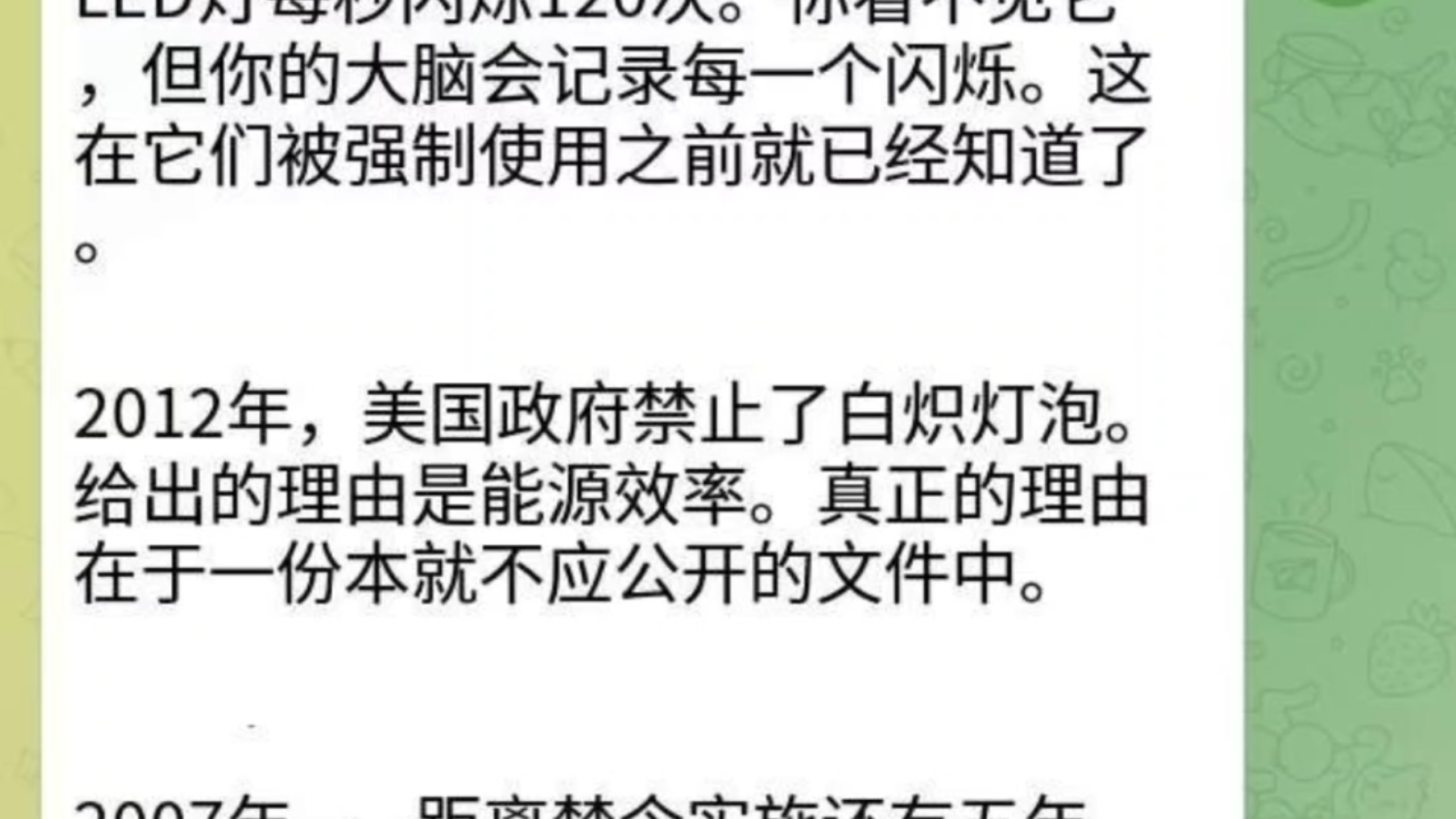 LED灯每秒闪烁120次。你看不见它，但你的大脑会记录每一个闪烁。这在它们被强制使用之前就已经知道了