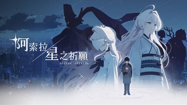 蔚蓝档案前团队新作！阿索拉：星之祈愿 「序章精华PV」