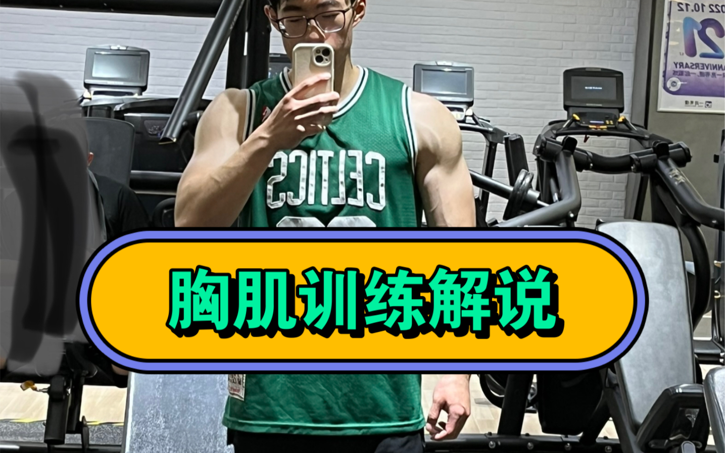 【解说训练-胸肌训练.一次训练50分钟完全足矣
