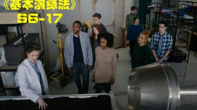 实验室仪器中掉出尸体碎块，吓坏操作学生！<em class="keyword">基本演绎法第六季</em> 17集