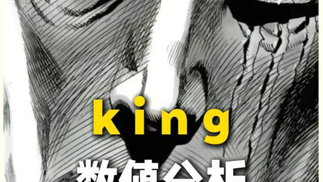 数值分析king：帝王引擎！