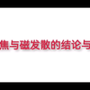 高中物理-磁聚焦与磁发散的结论与证明