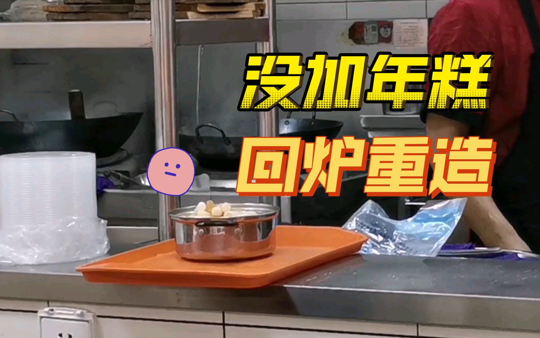【北京林业大学】很有节目效果的一期视频，谢老师的拉面锅没有年糕