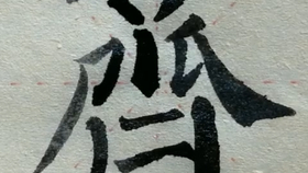 萍字怎么写好看技巧 dd722ad5a7a88e758f259f581a44be9c31e19055.png@280w_158h_1c_100q.jpg