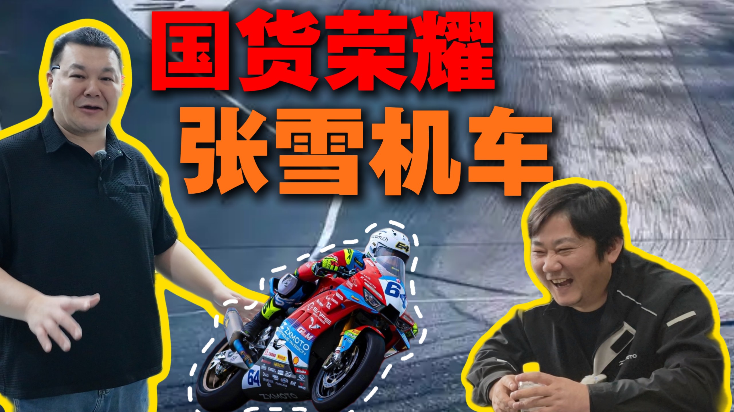 谢宗桓-老谢来了