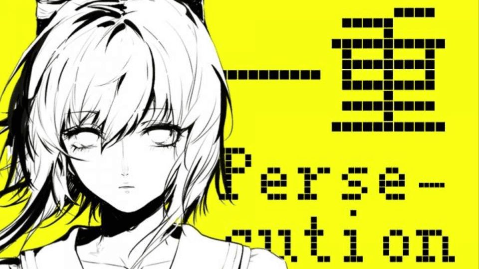 【补档】【洛天依言和乐正绫原创】一重加害【妄想症系列】【DELA&雨狸】【PV付】【专辑收录ver】