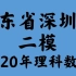 广东省深圳市2020年高三二模理科数学