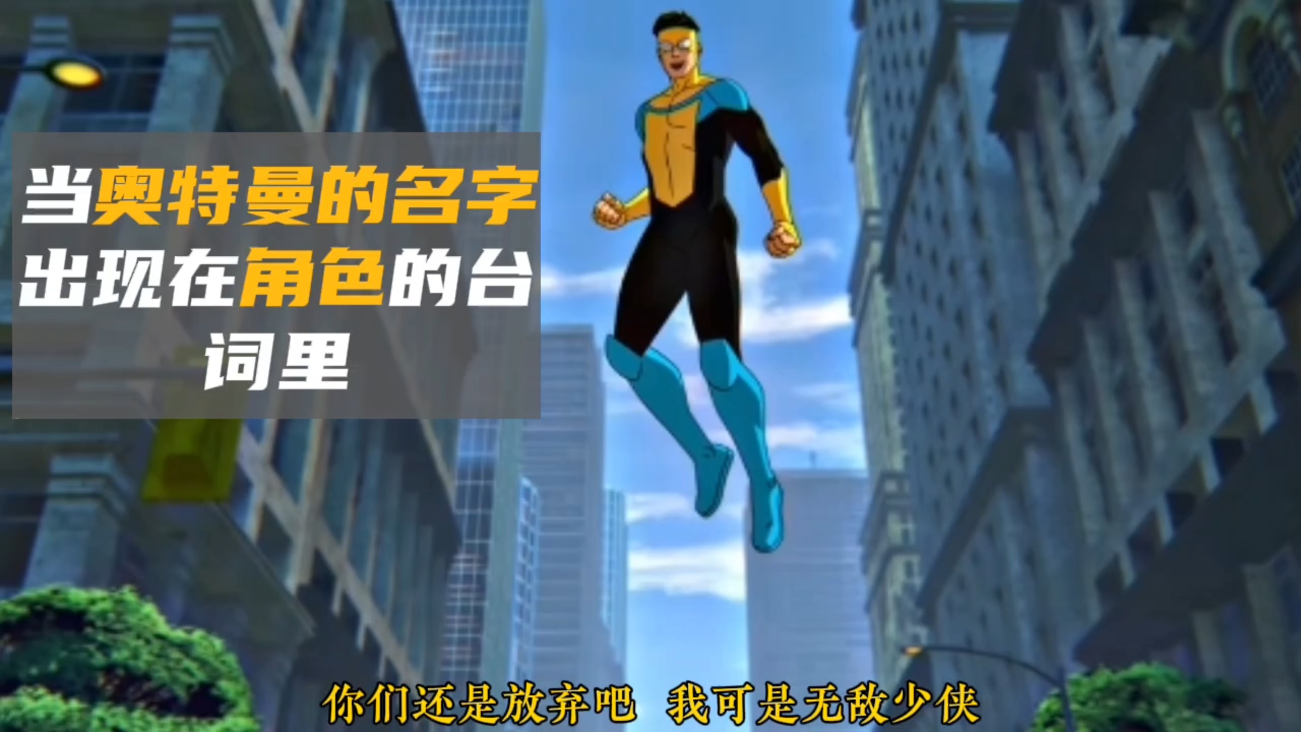当奥特曼的名字出现在角色的台词里