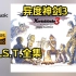 [Hi·Res/分P]『异度神剑3/异度之刃3』游戏原声OST 无损音乐专辑